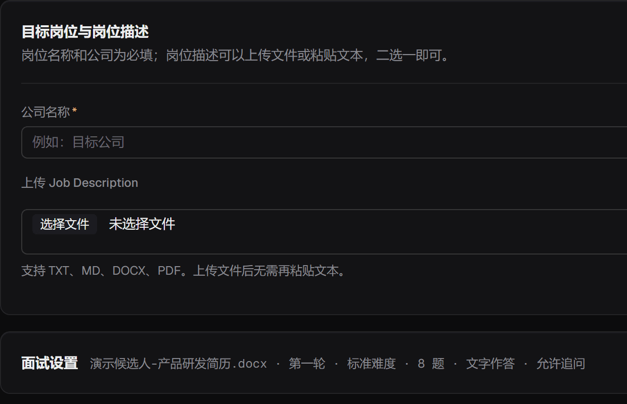 模拟面试,带着你的经历开始