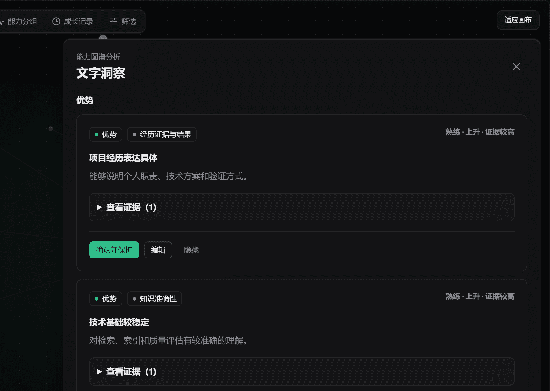 能力画像,像教练一样反馈